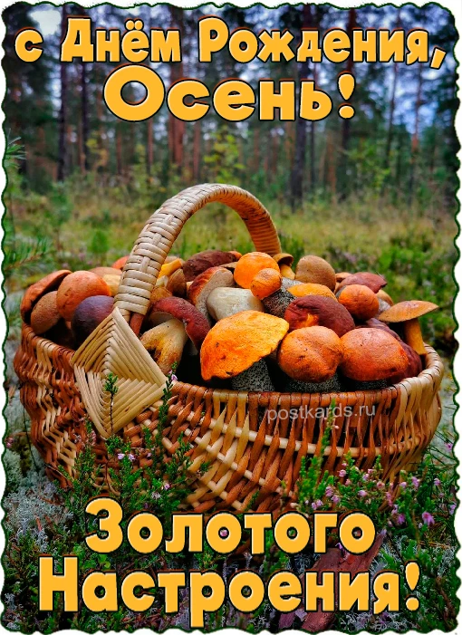 👉открытки с днем рождения👈