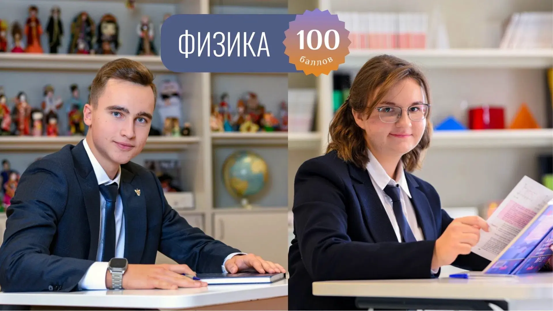 💯 Лучшие физики