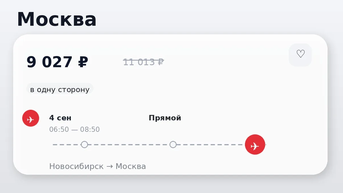 ✈️ Несколько прямых вариантов: Москва от 9 027 ₽