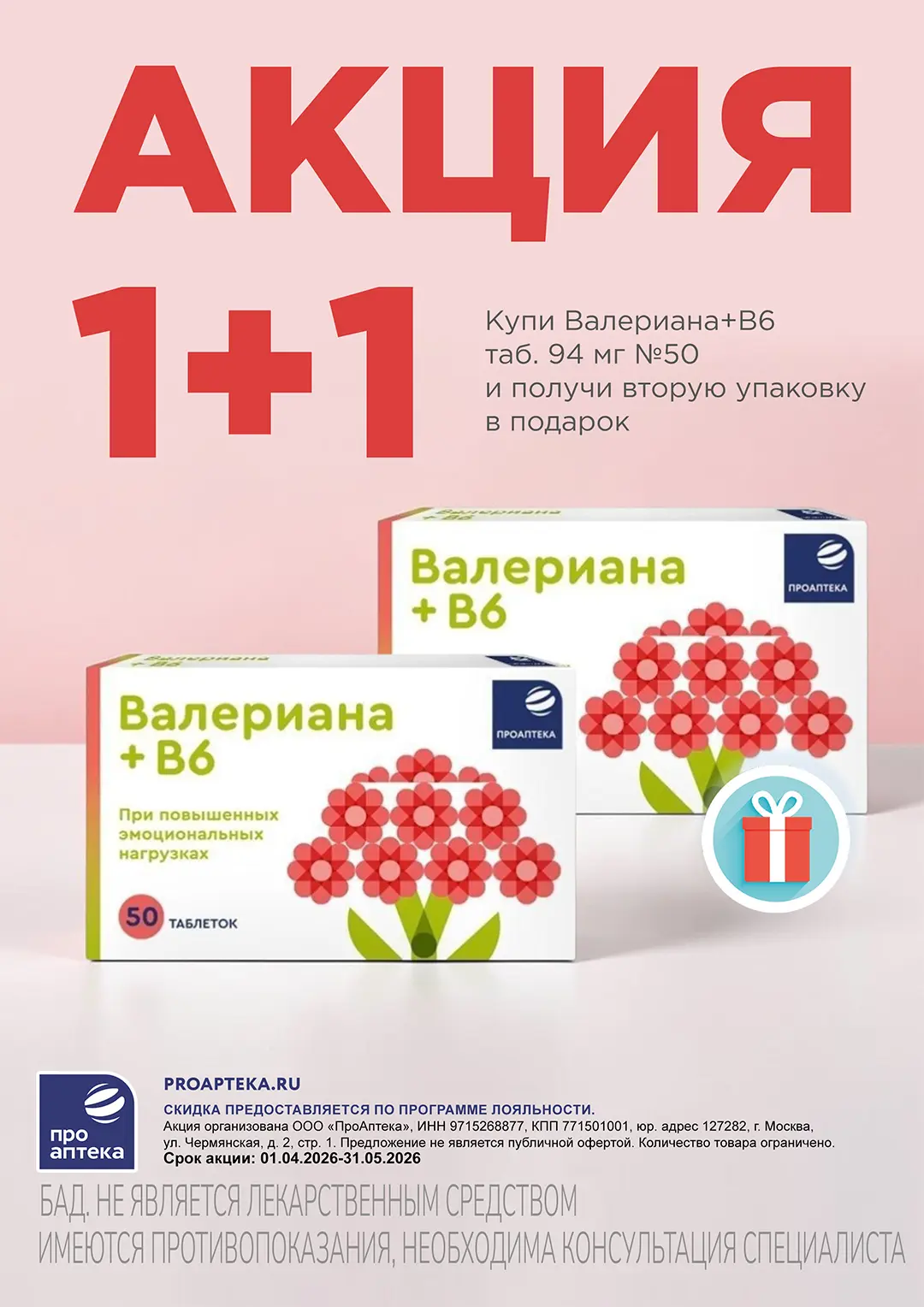 🍓Акции в МАЕ🍓