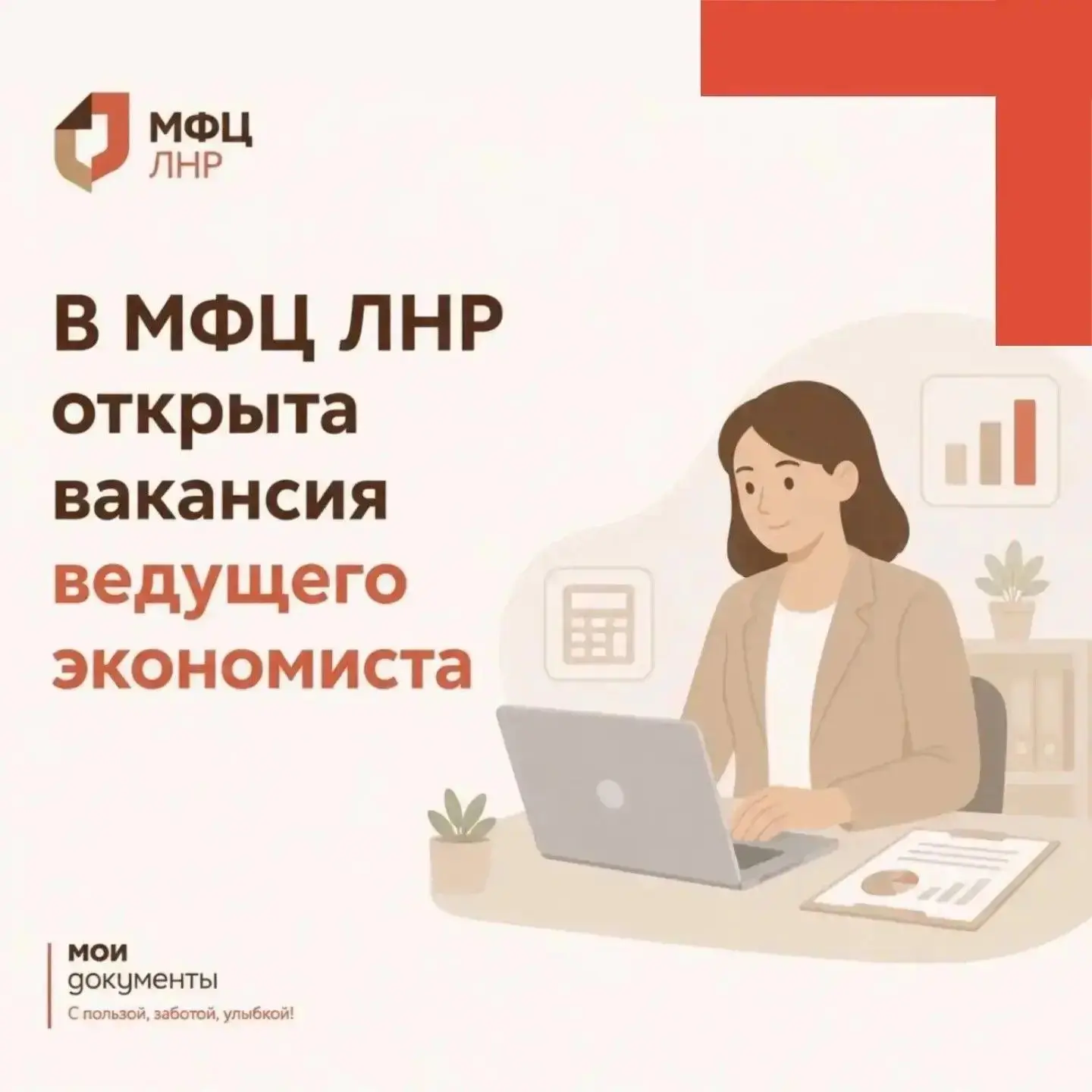 МФЦ ЛНР приглашает на работу в Луганске

🤝 Если вы специалист в бюджетной сфере и готовы к стабильн