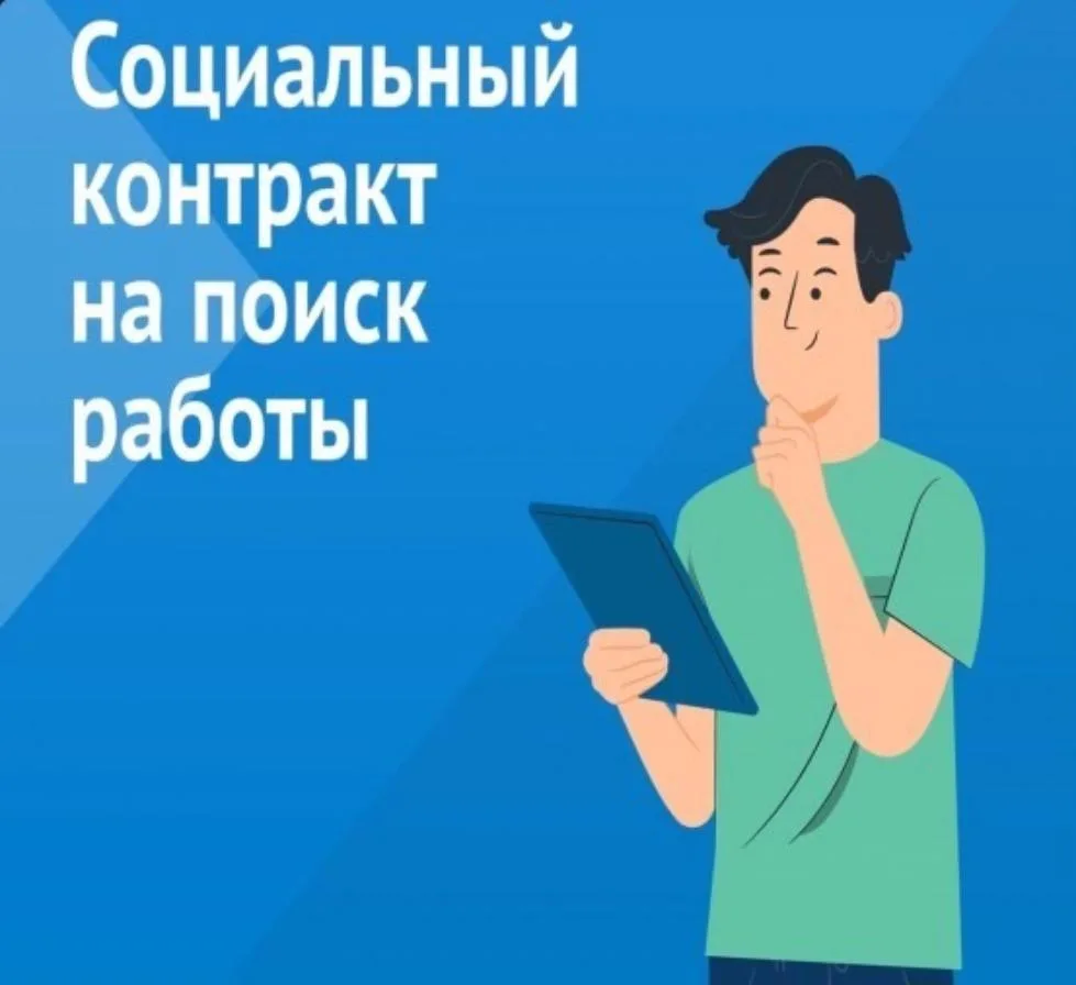 👇Государственная социальная помощь на основании социального контракта назначается мало...