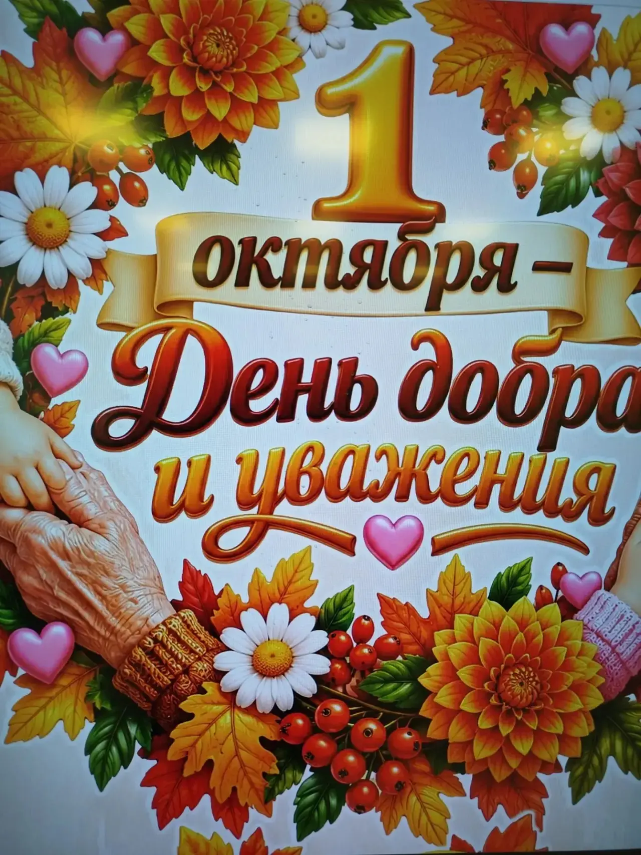 🎉 Вчера в 2 «А» классе прошло замечательное мероприятие, посвящённое Дню пожилых людей...