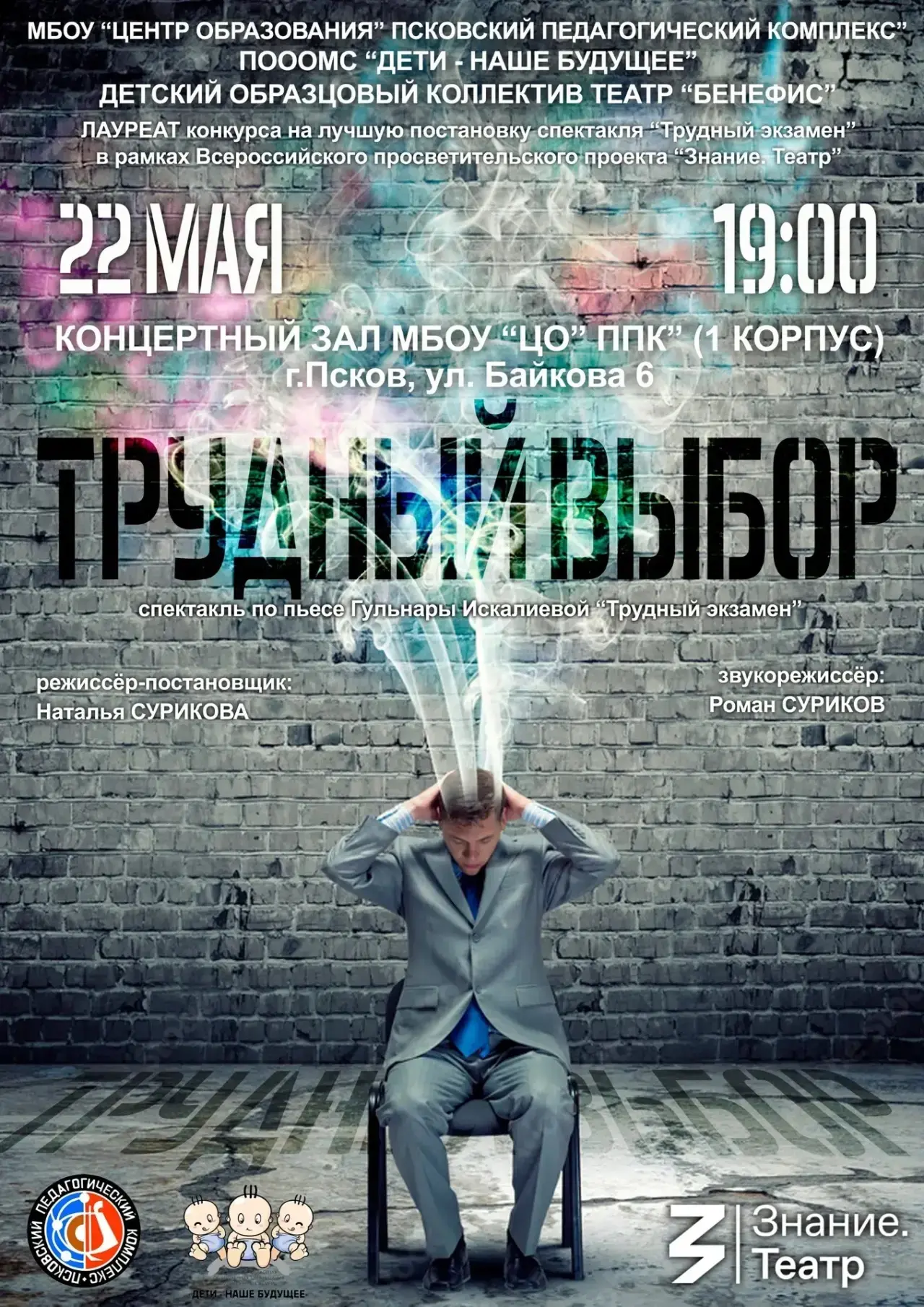 Закрытие театрального сезона!