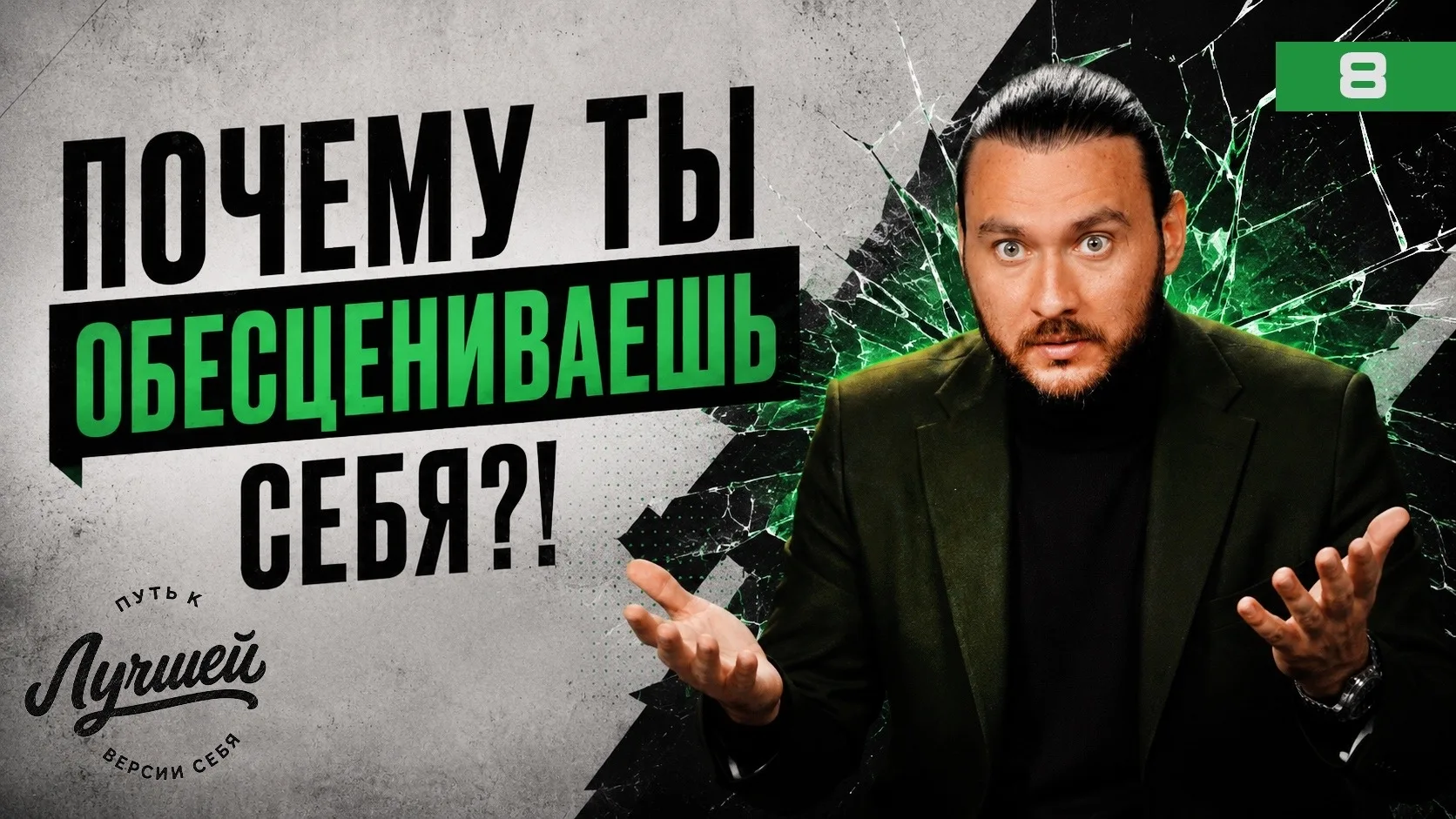 Как перестать себя обесценивать

Ютуб: https://youtu.be/RBRKyaqyXxE

ВКонтакте: https://vkvideo.ru/v