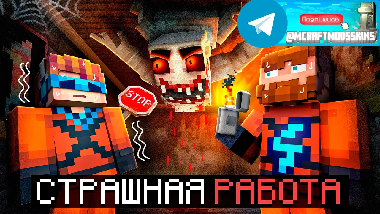 Страшная работа