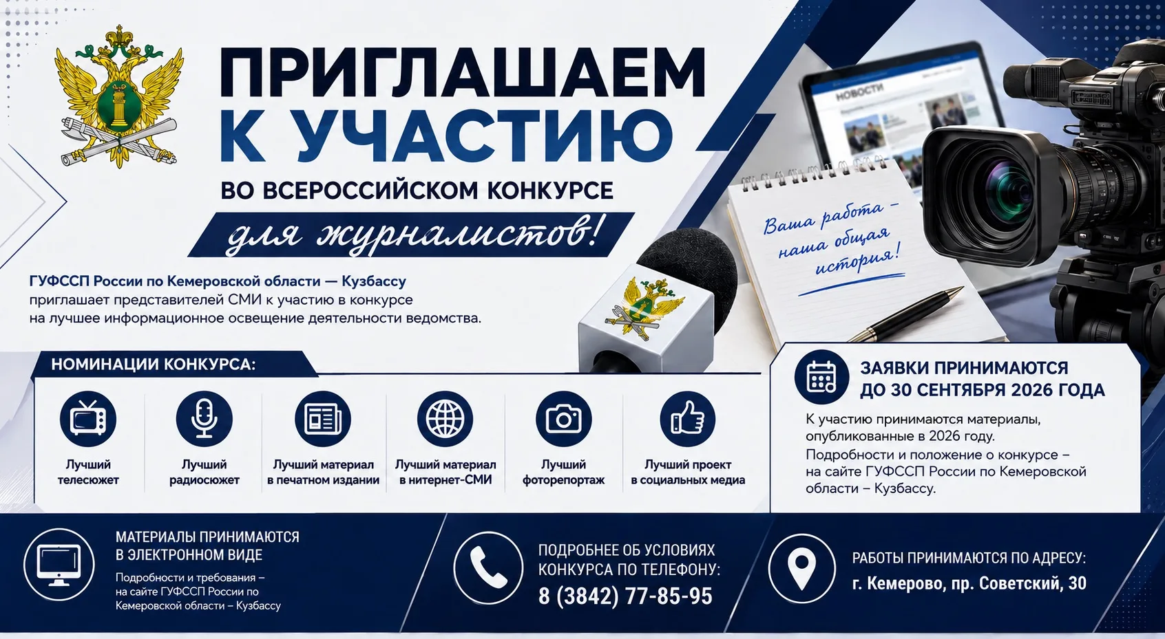 ✍🏻Приглашаем к участию в ежегодном конкурсе для журналистов