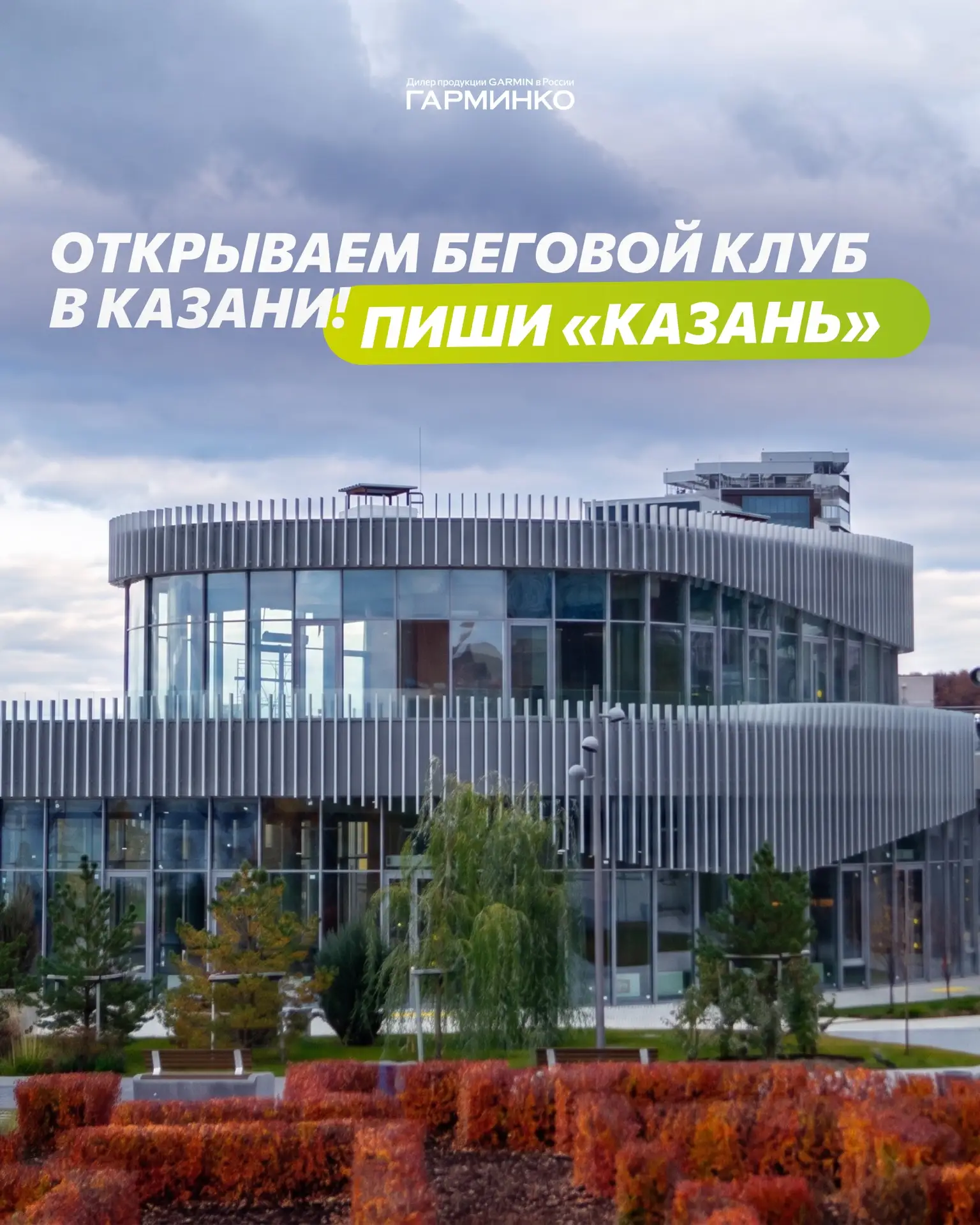 Бегуны Казани, общий сбор! Открываем беговой клуб в вашем городе, надеемся на теплый пр...