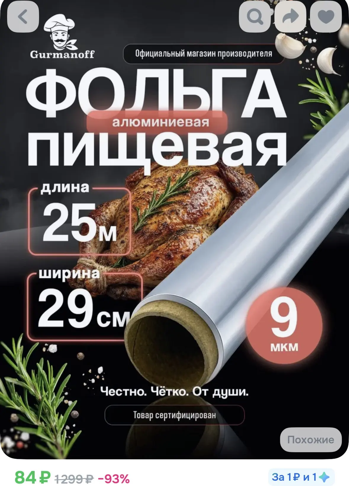 Фольга для запекания прочная пищевая в рулоне 25 м плотная алюминиевая