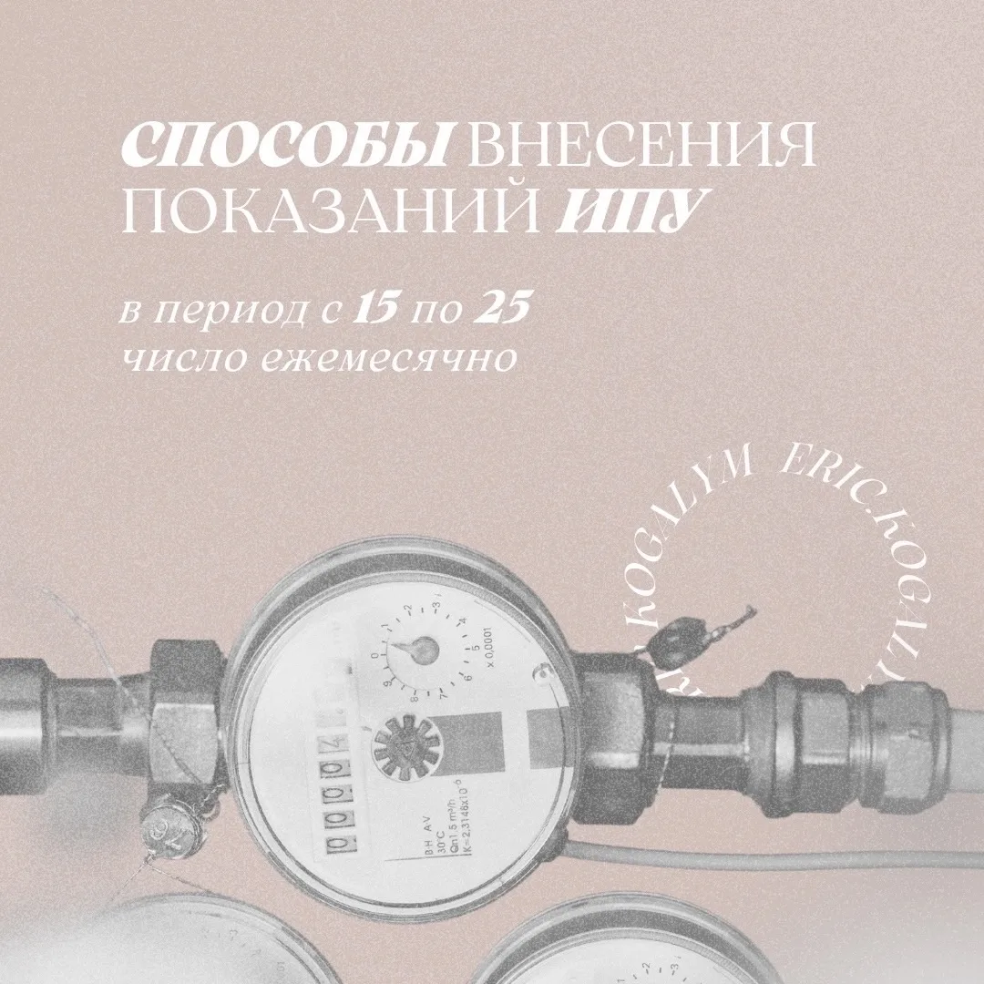 🫱🏻 О ПЕРЕДАЧЕ ПОКАЗАНИЙ СЧЕТЧИКОВ ⏱️