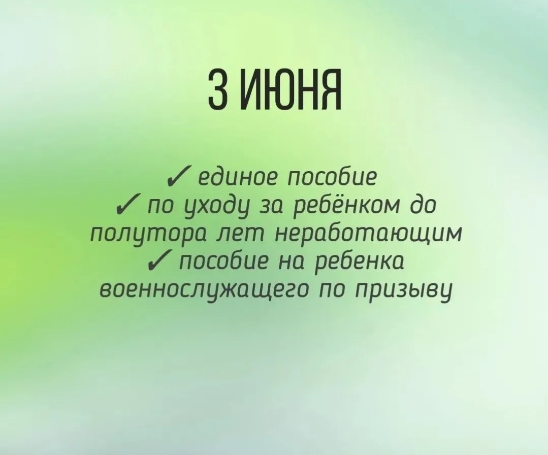 ✅Сегодня ждём зачисление пособий от СФР