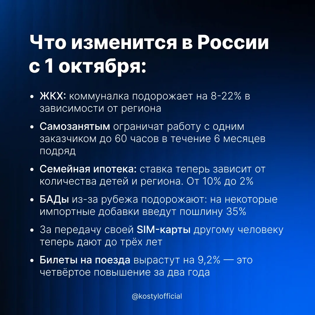 Октябрь начинается с жёсткого финансового апдейта — с сегодняшнего дня в России вступаю...