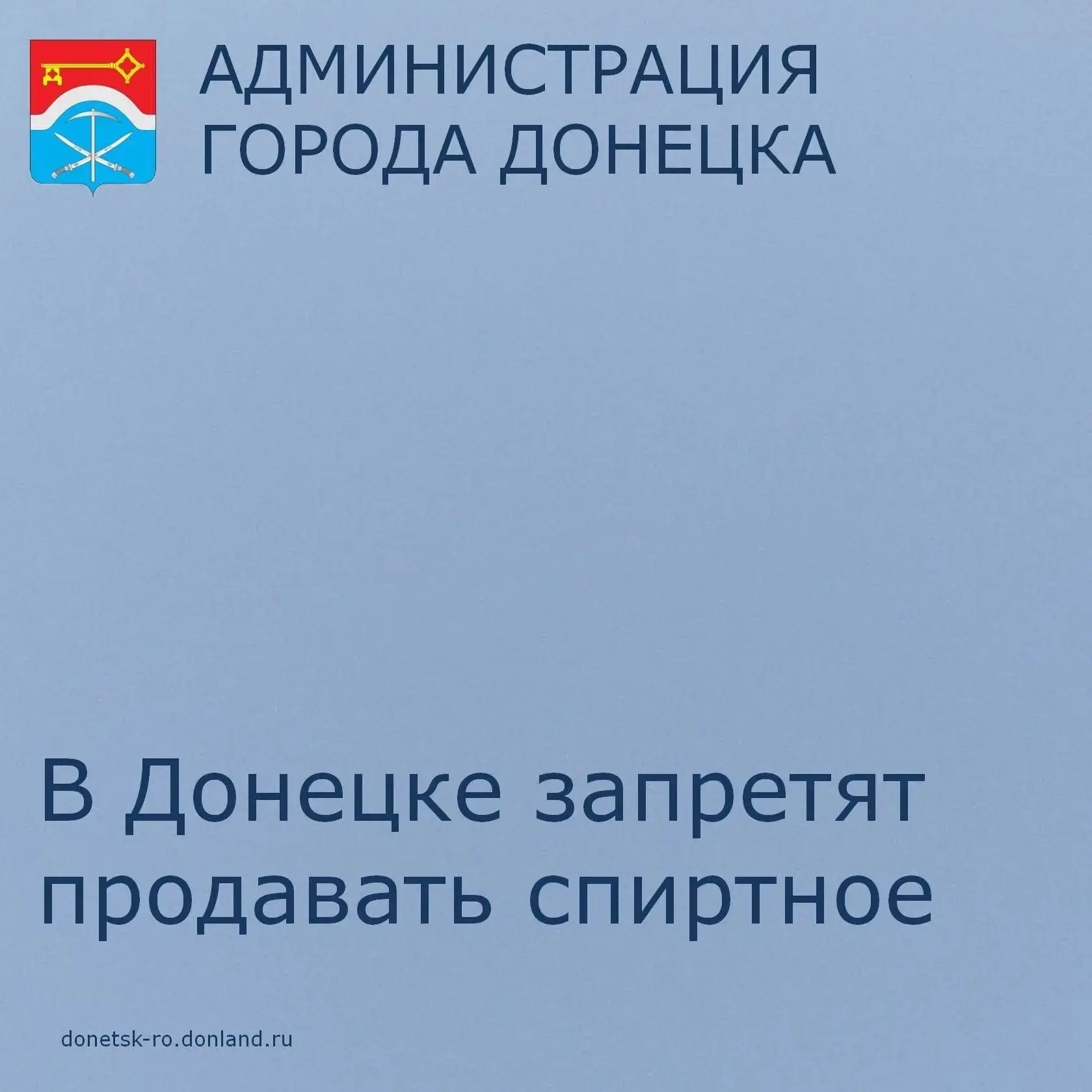 Уважаемые дончане!
 
В целях обеспечения порядка и безопасности во время школьных праздников, в Рост