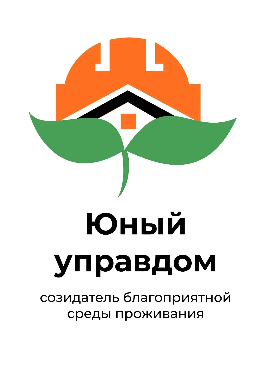 Открылся прием заявок на IV Всероссийский конкурс детей и молодёжи «Юный Управдом – соз...
