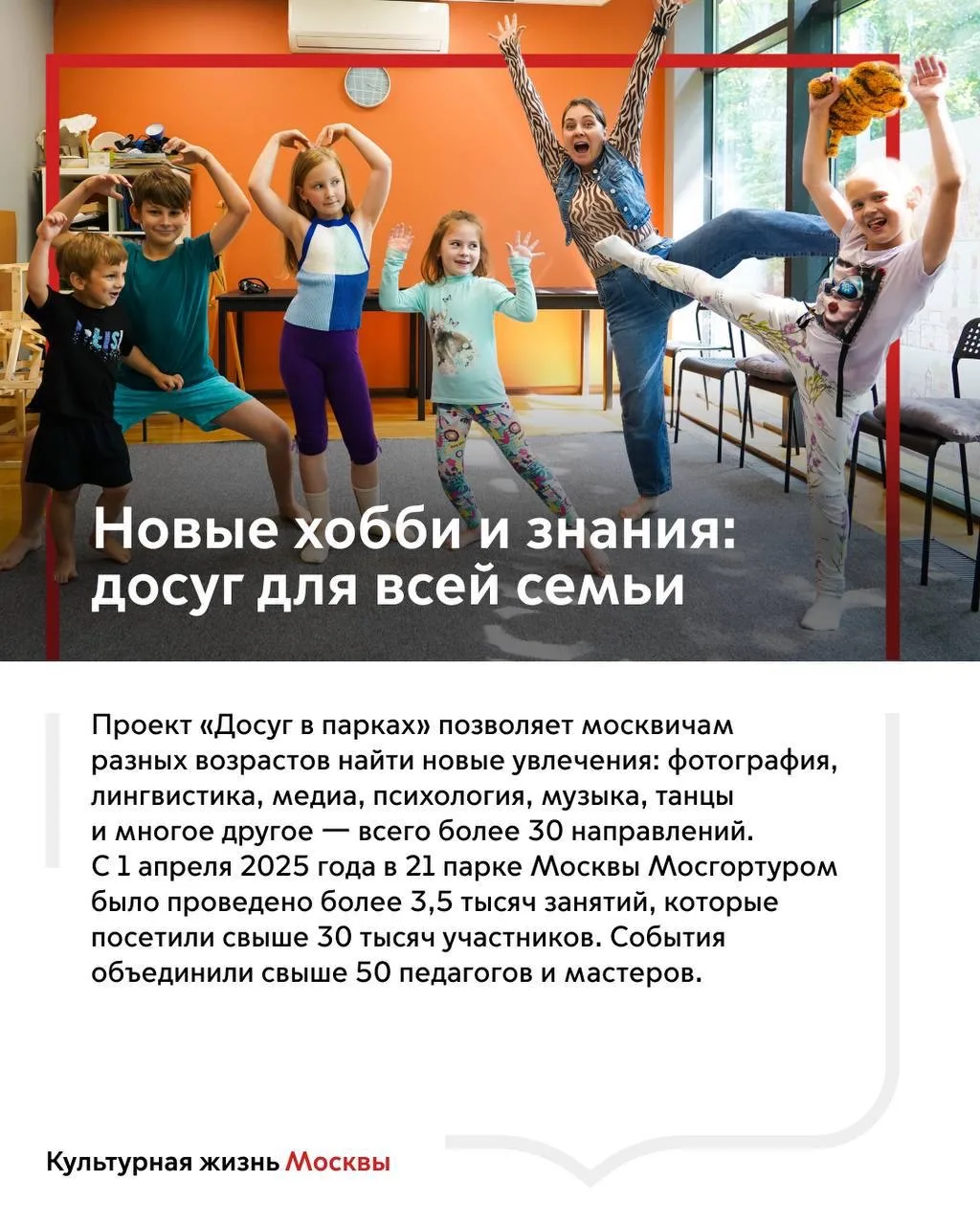 Мосгортур: досуг, образование и новые возможности   Программы Мосгортура помогают школьникам планиро