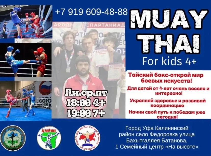 🥊 МУАЙ-ТАЙ ДЛЯ ДЕТЕЙ ОТ 4 ЛЕТ! 🇹🇭