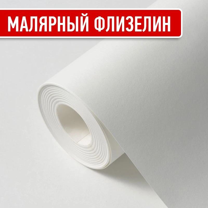 Секрет идеальных стен под покраску: зачем нужны стеклохолст и флизелин? 🎨