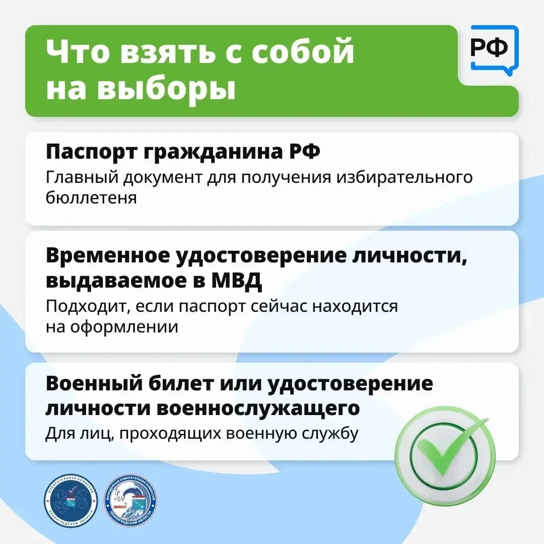 ✅ Что нужно взять с собой на участок для голосования?