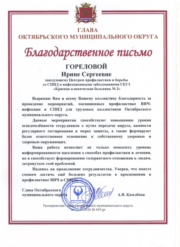 Благодарность от муниципальных властей как высокая оценка эффективной профилактической работы

🚑В с