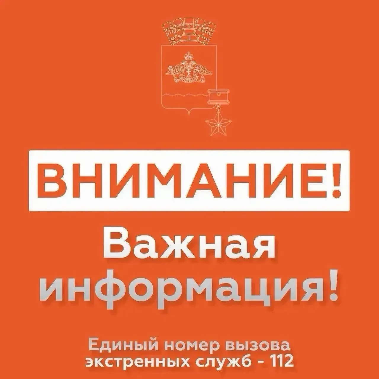 На территории Новороссийска ОБЪЯВЛЕНА УГРОЗА атаки беспилотников (БПЛА).