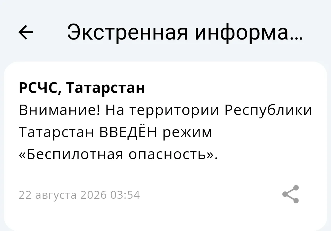⚡️В Татарстане введён режим «Беспилотная опасность»