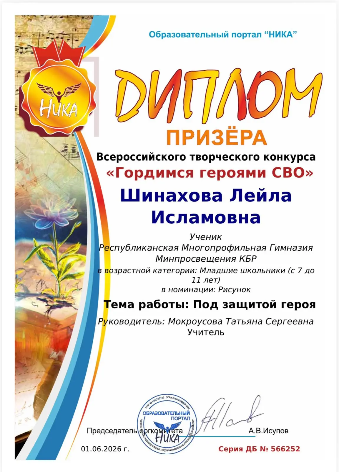 Гордимся нашими успехами! 🎉

Шинахова Лейла— призёр Всероссийского творческого конкурса 👏
Поздравл