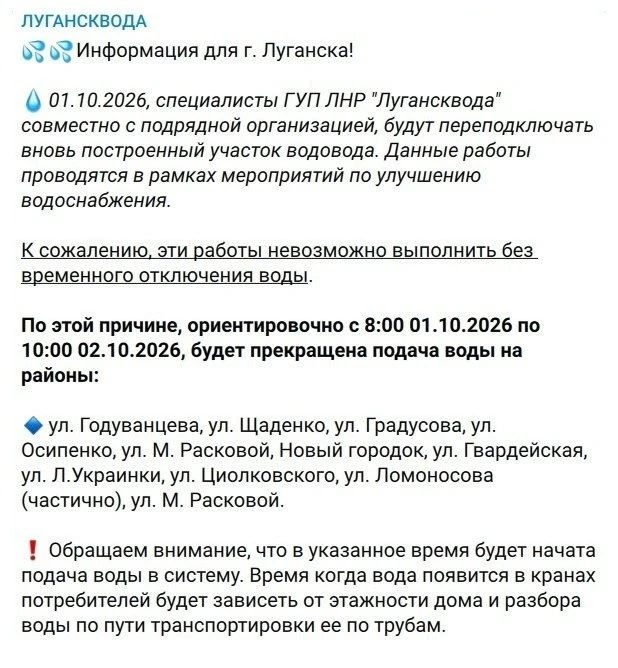 💧 Район Городка останется без воды больше чем на сутки
