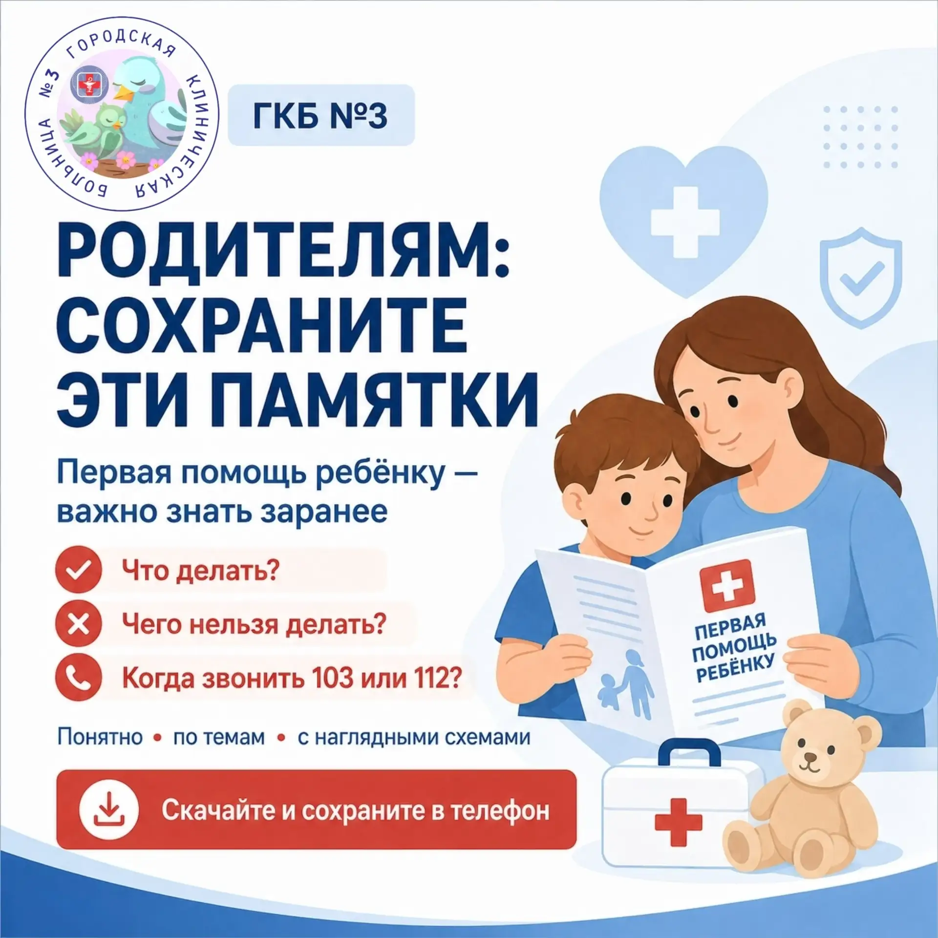 РОДИТЕЛЯМ: ПАМЯТКИ, КОТОРЫЕ ЛУЧШЕ СОХРАНИТЬ ЗАРАНЕЕ