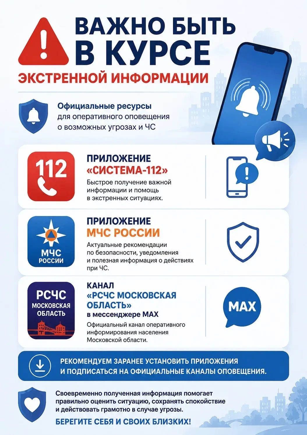 ⚠️ Важно быть в курсе экстренной информации