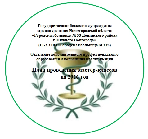 План проведения мастер-классов на 2026 год