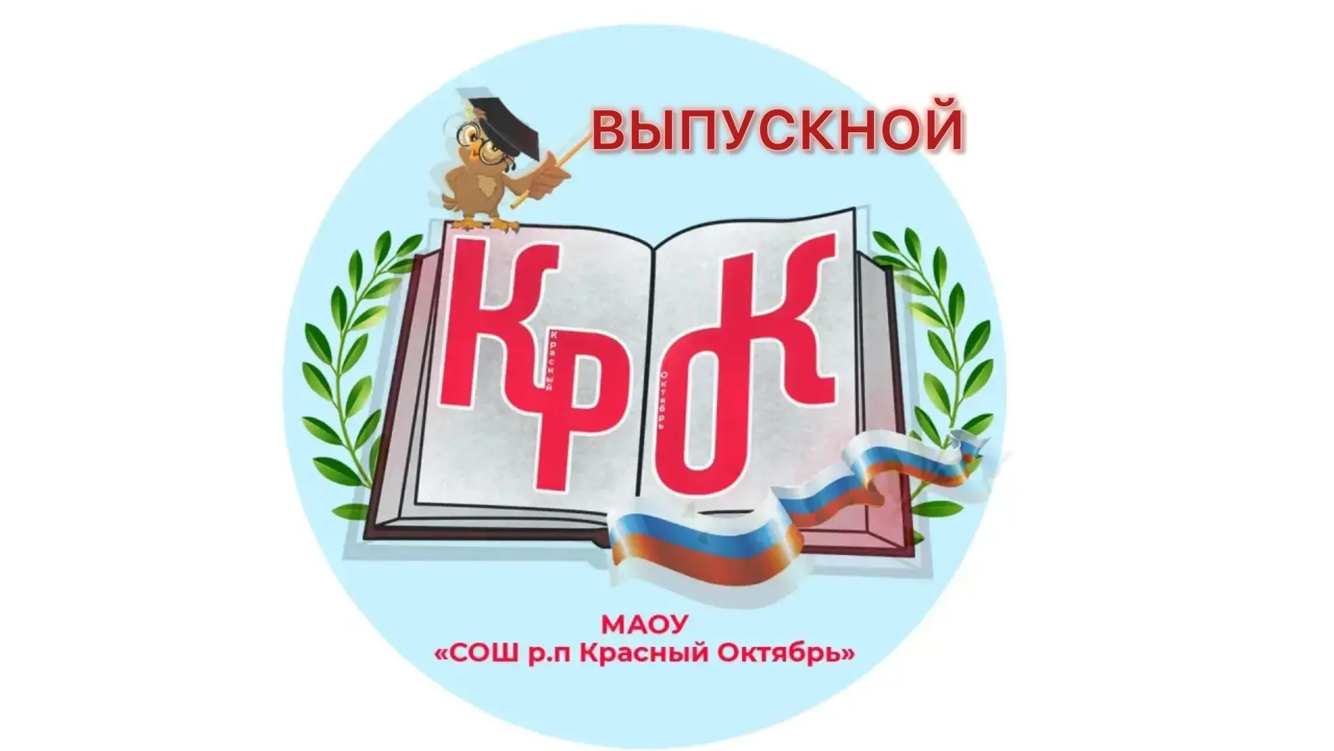 🕊️ Прощай, детство! Привет, взрослая жизнь!

Одиннадцать лет пролетели незаметно... 

27 июня в Дом