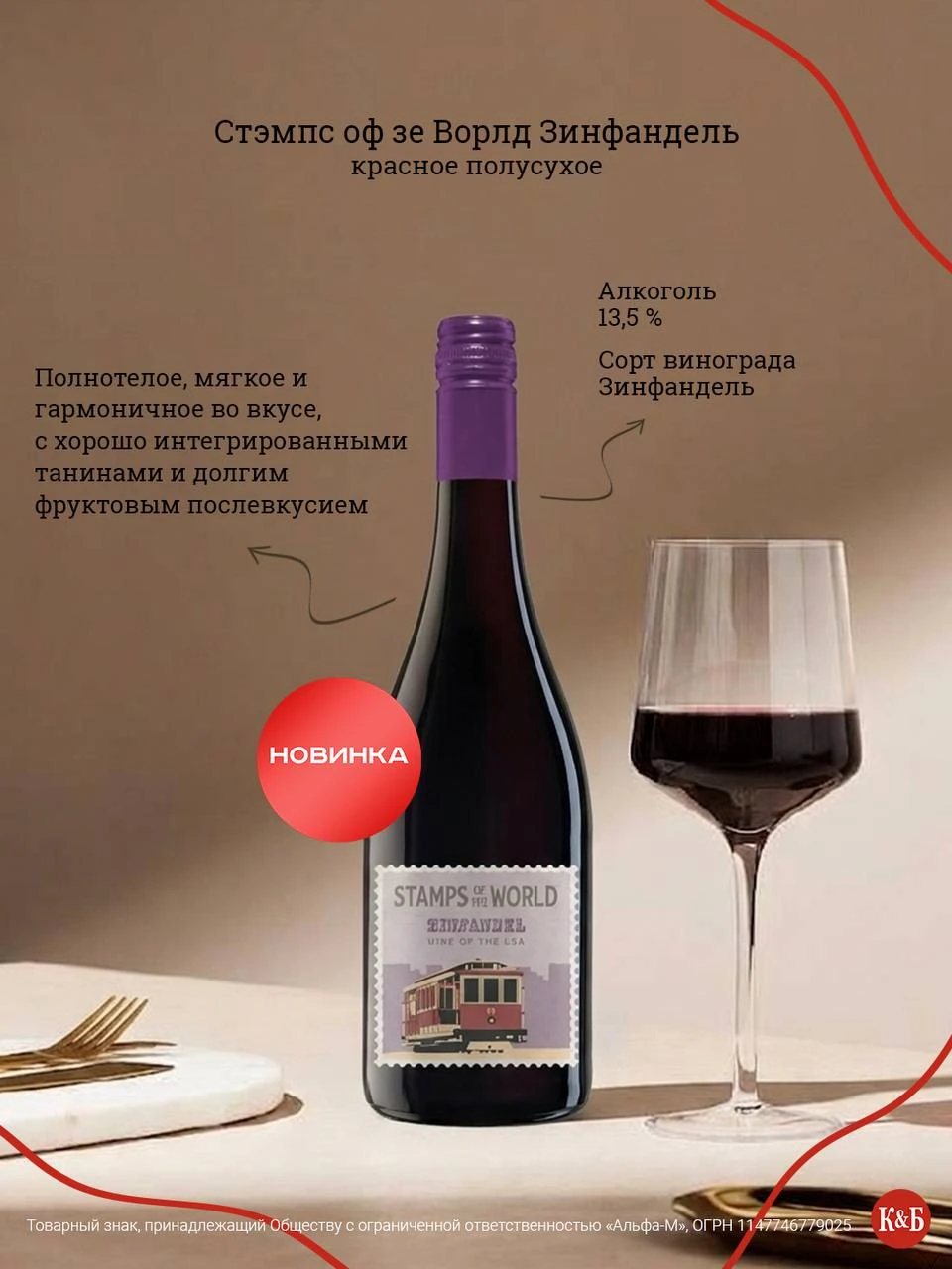 🍷 Новинки вин в К&Б!