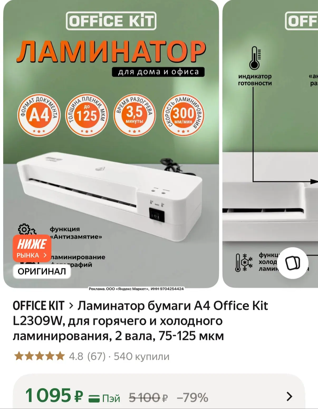 Наконец-то упала цена ‼️ С функцией антизамятие🔥 Ламинируем фото дома