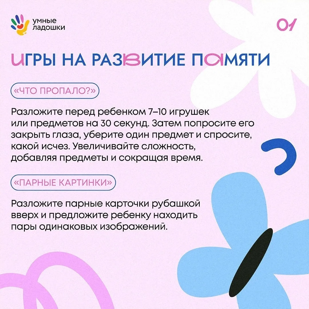 Тренируем память легко и с удовольствием 🧠