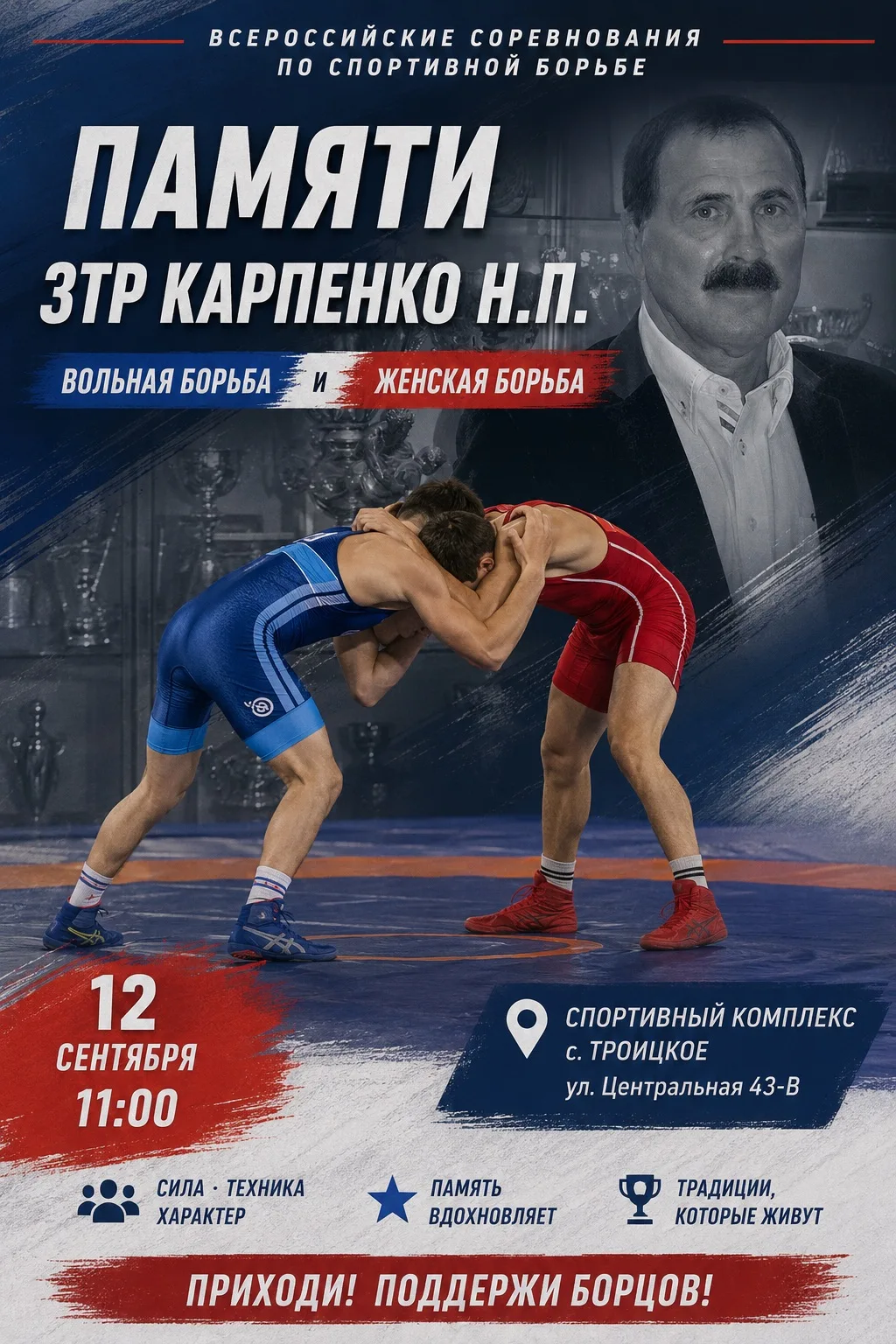 🥋 Всероссийские соревнования по спортивной борьбе!