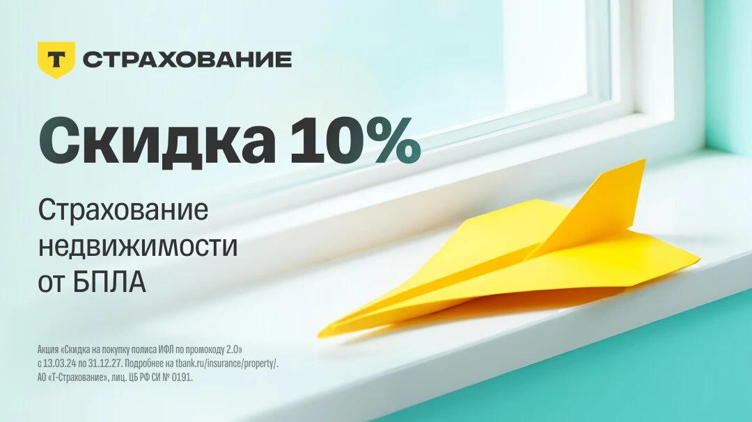 Полис в Т-Страховании