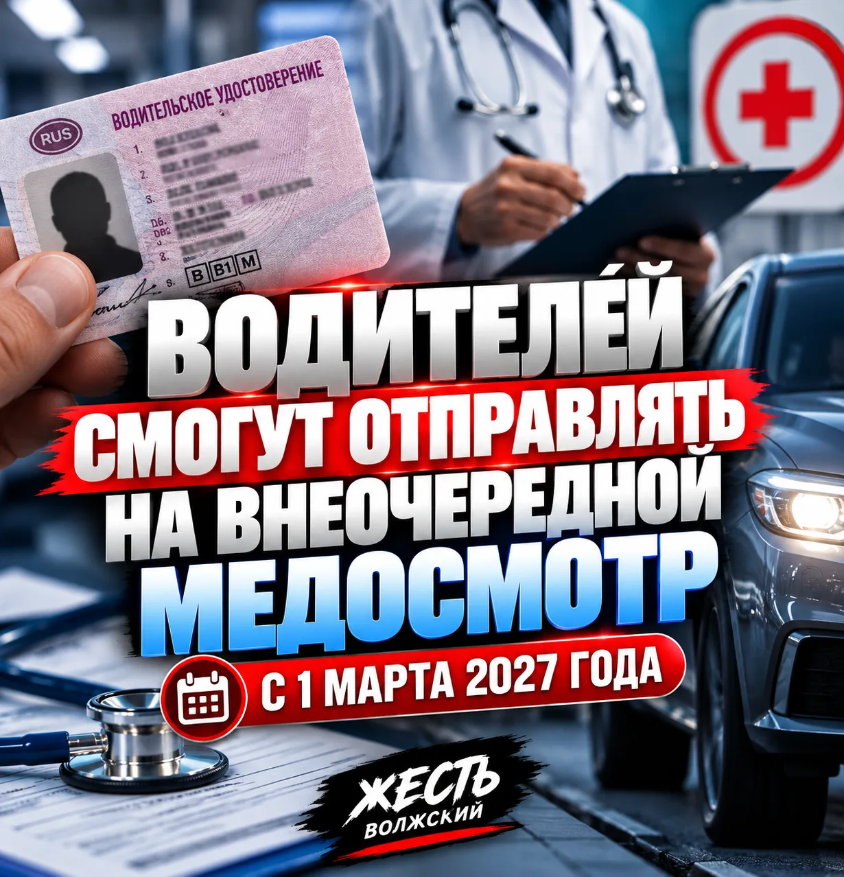 🚨 Новые правила для водителей: с 2027 года автомобилистов смогут отправлять на внеочер...