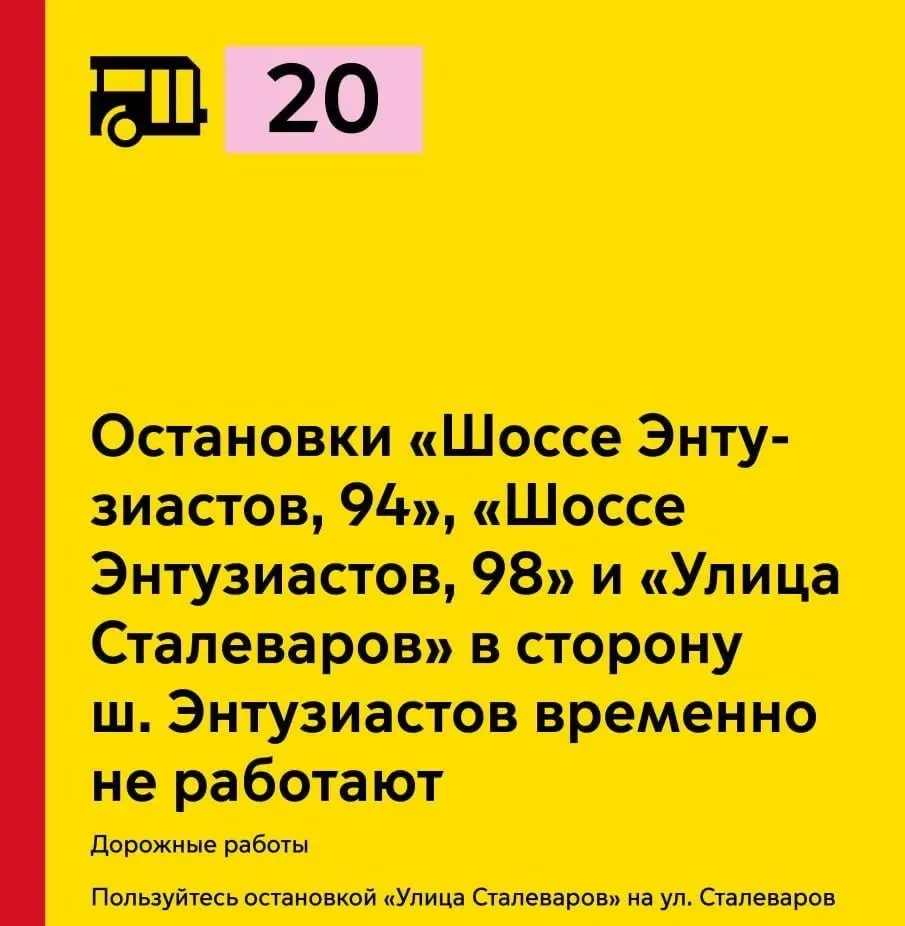 🚌 Автобус №20 меняет маршрут на время

На участке в сторону шоссе Энтузиастов временно отменены три