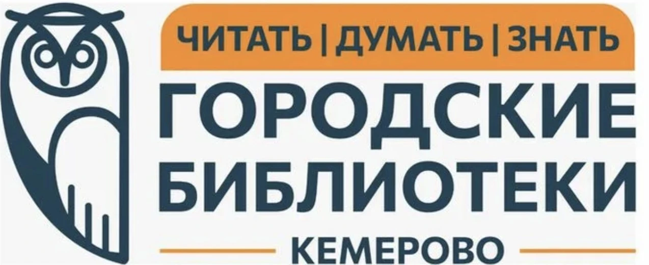 Кемеровские библиотеки приглашают горожан на осенние программы