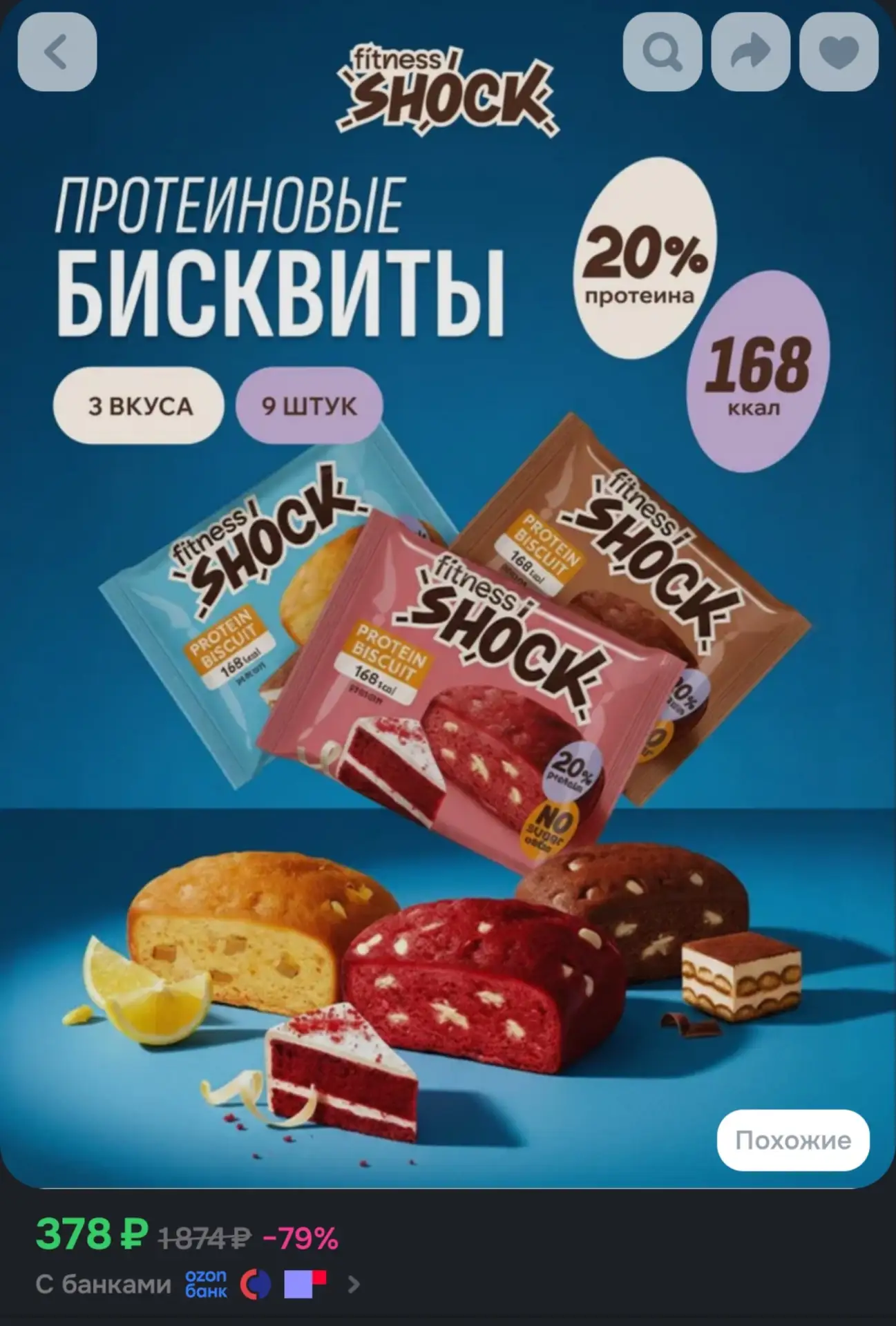 🛍FitnesShock Протеиновое печенье без сахара ассорти "DESSERT MIX", 9 шт за 378₽