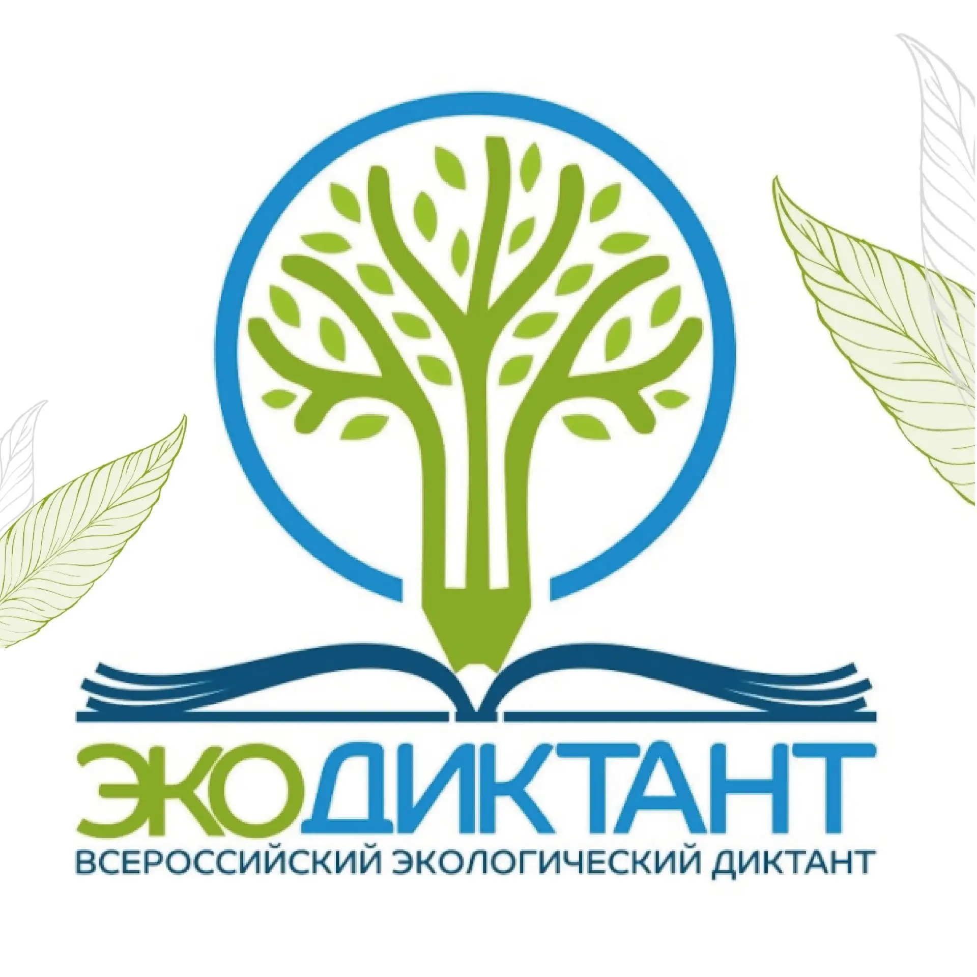 Экодиктант-2026: «Экологическое благополучие»