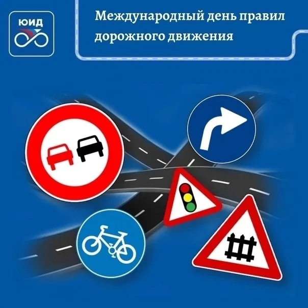 Международный день Правил дорожного движения (ПДД) отмечается 14 августа.