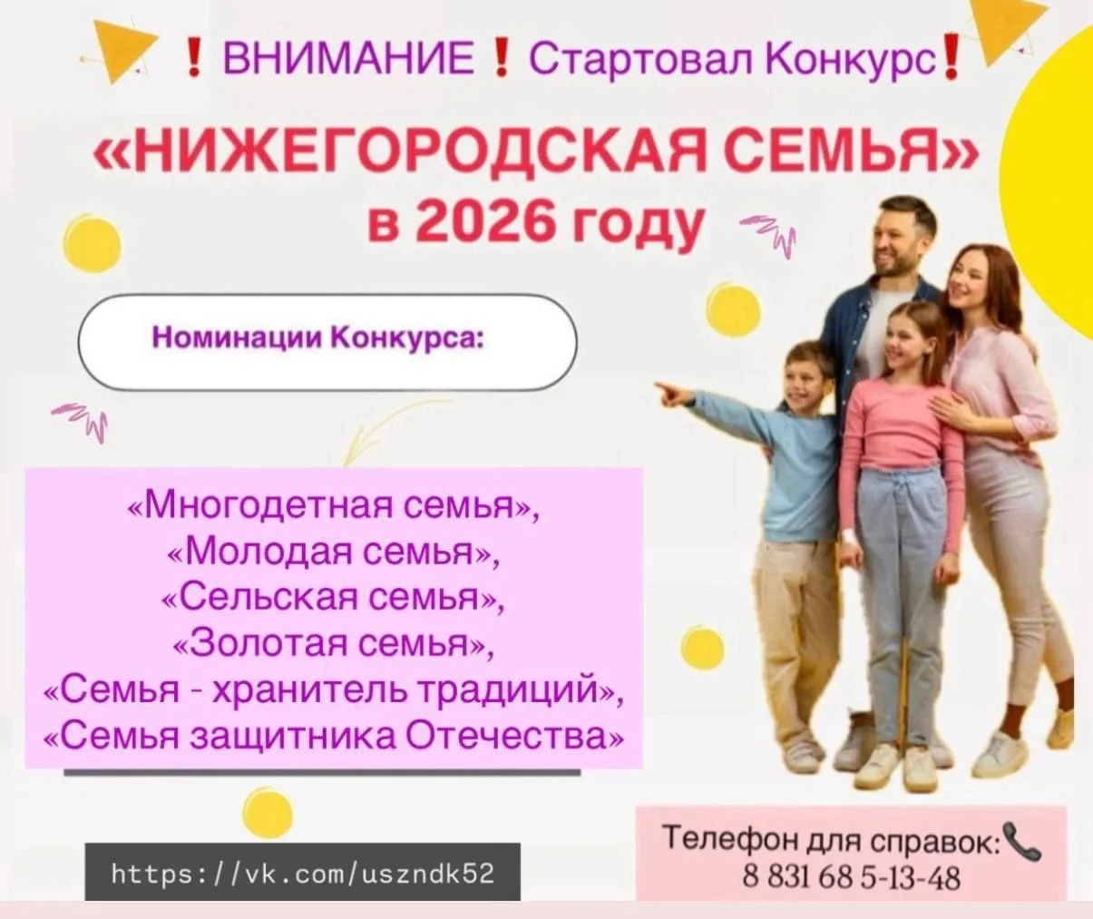 Приглашаем семьи округа принять участие в муниципальном этапе ежегодного областного кон...