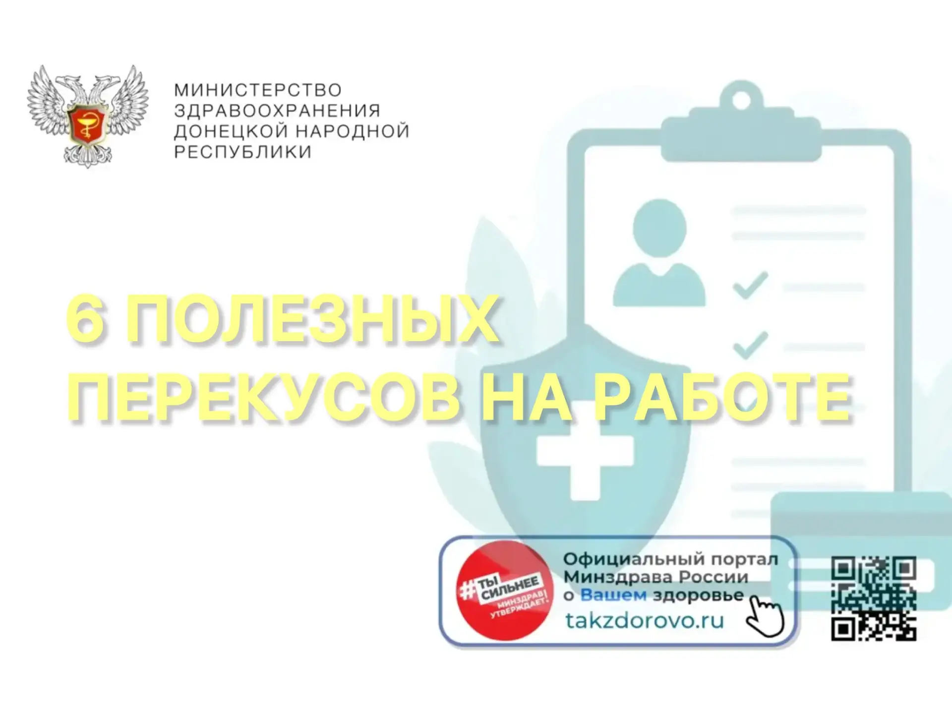 🍎 6 полезных перекусов на работе

Длительный рабочий день требует не только концентрации, но и прав