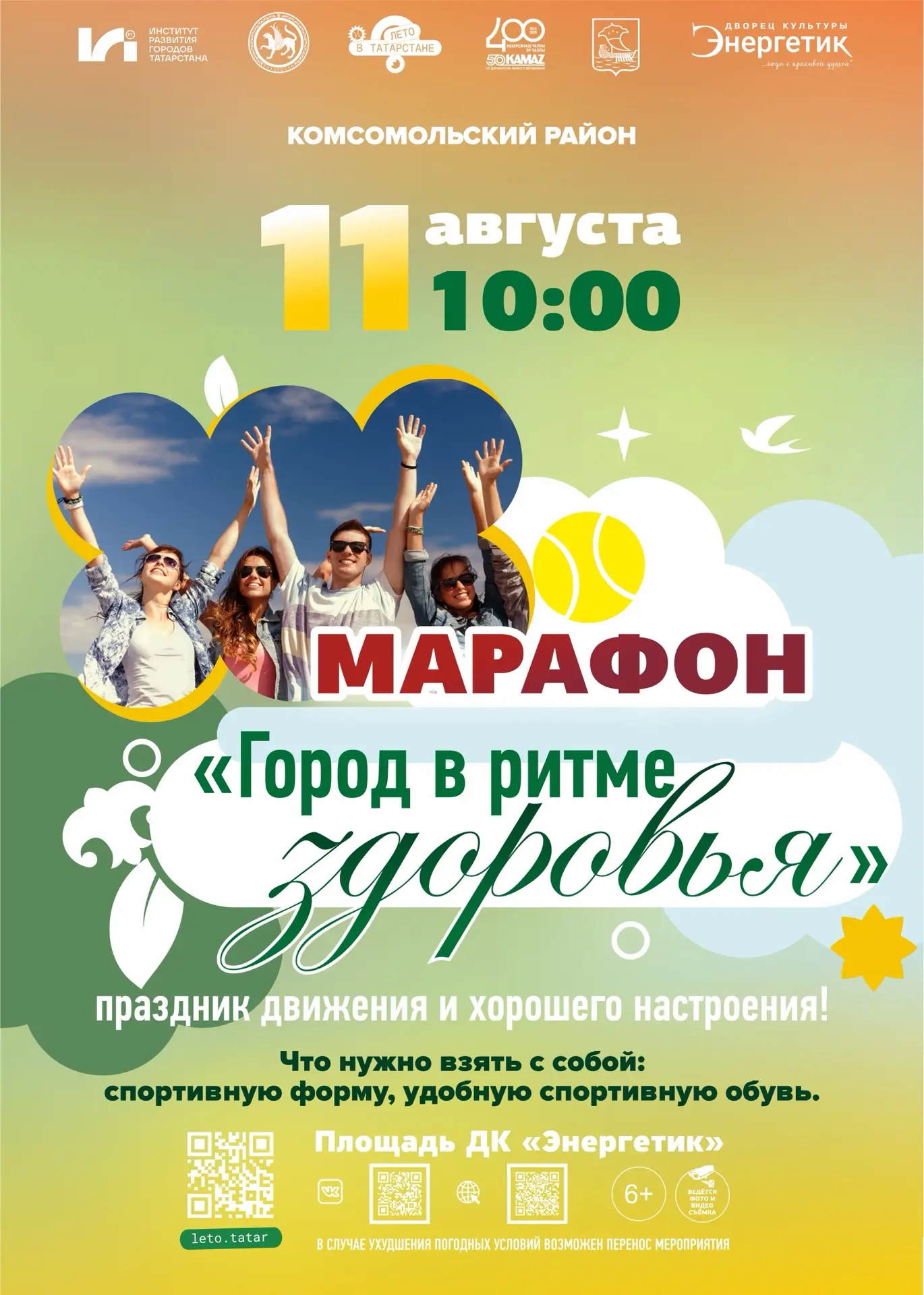 🎉 Готов зарядиться энергией и провести день в движении? 🎉