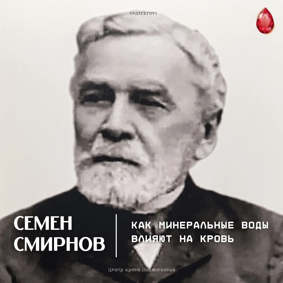 Знаменитые минеральные воды и здоровье сосудов: секреты бальнеологии   👨‍⚕️Сегодня 207 лет со дня ро