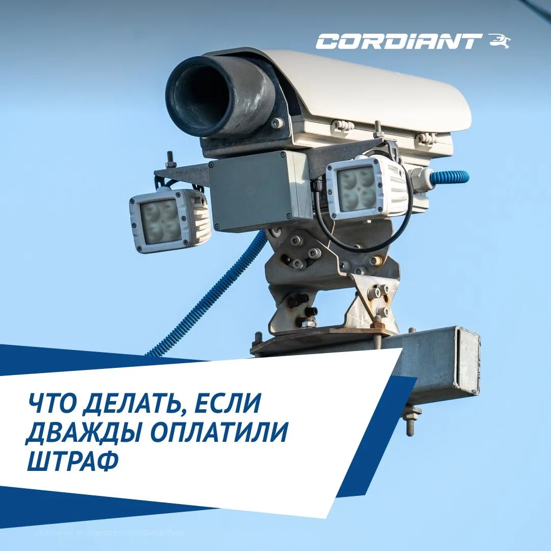 Оплатили штраф дважды? Объясняем, как вернуть деньги