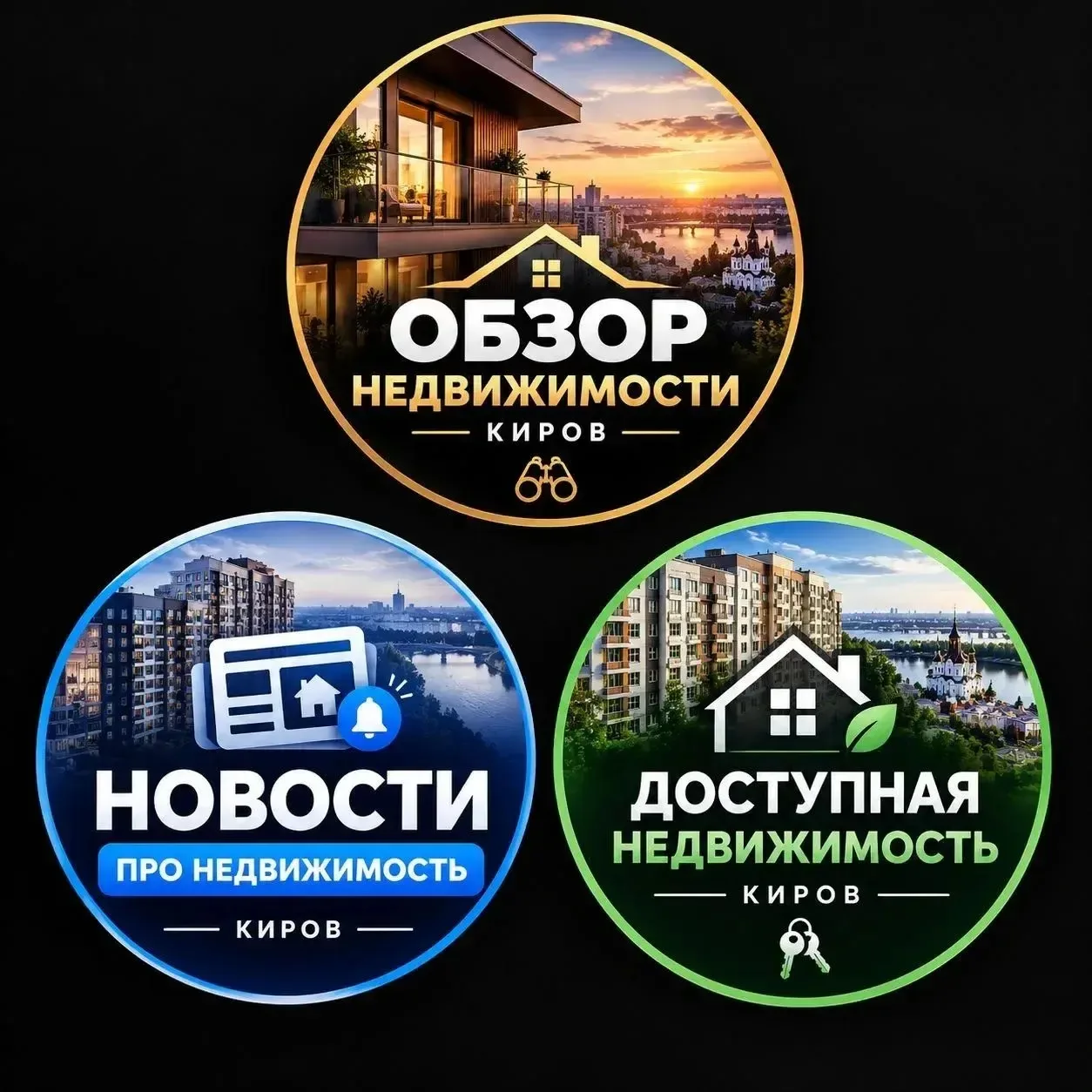 Новостной канал про недвижимость в г. Киров/Вятка
