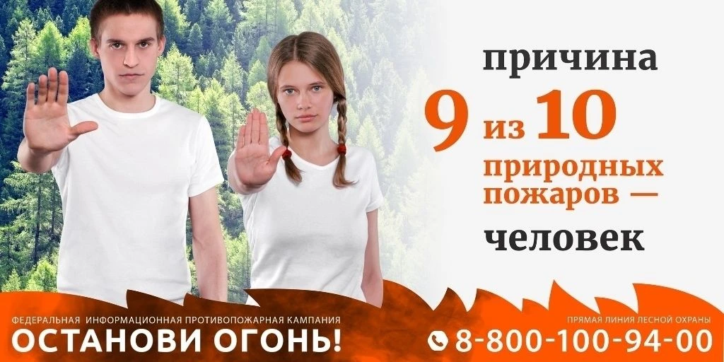 Останови огонь!