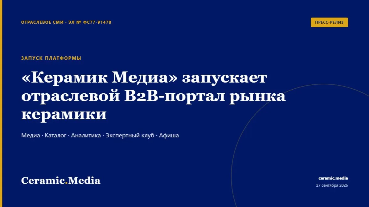 Открыта регистрация в «Керамик Медиа» — разделы «Каталог» и «Авторы».